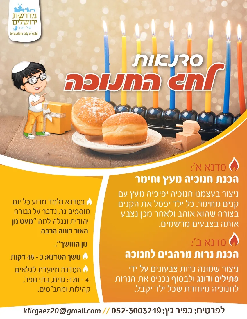 הפלייר של הכנת חנוכיה מעץ וחימר