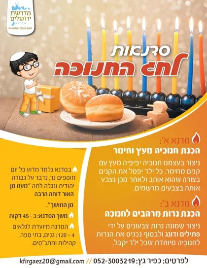 הפלייר של הכנת חנוכיה מעץ וחימר