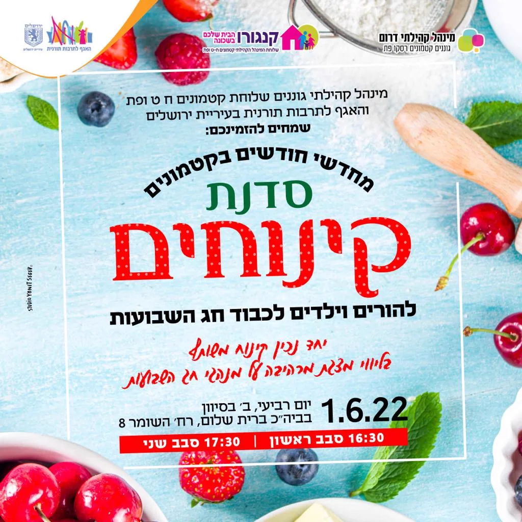 הפלייר של סדנת קינוחים