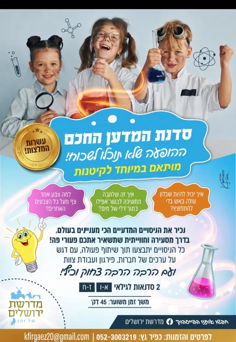 הפלייר של המדען החכם, באנו חושך לגרש