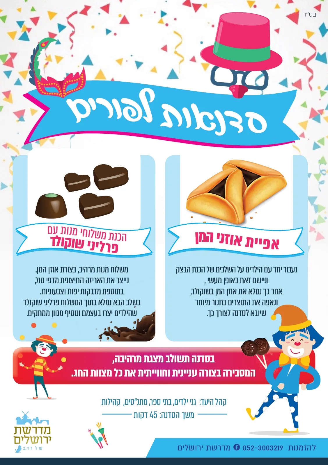 הפלייר של משלוח מנות עם פרליני שוקולד
