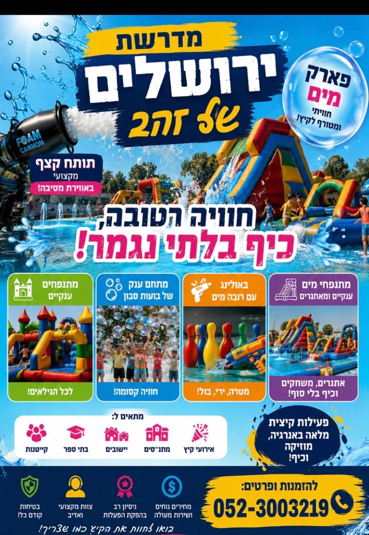 פלייר פארק מים