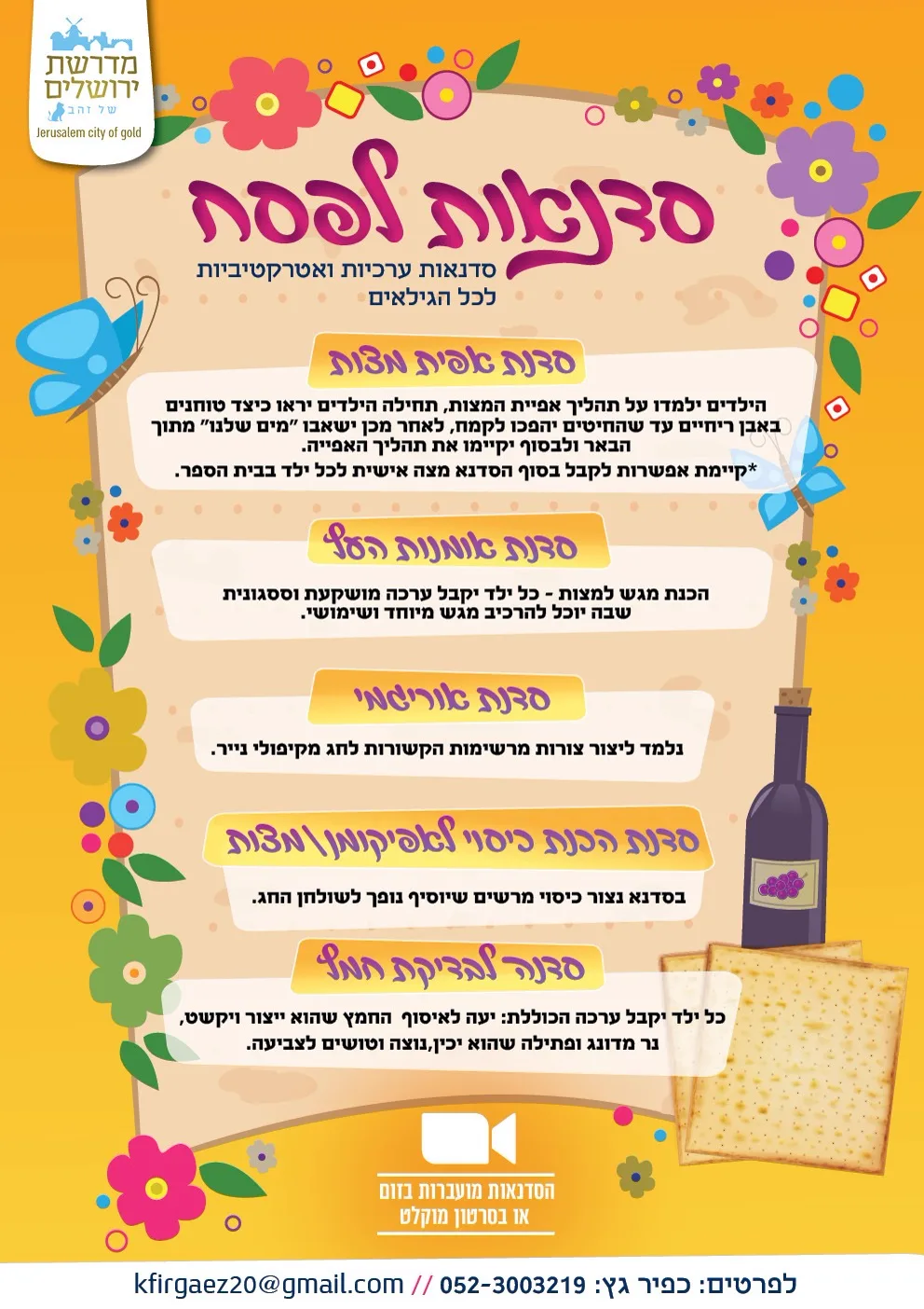 הפלייר של סדנה לבדיקת חמץ
