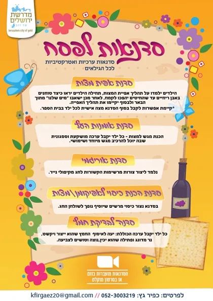 הפלייר של סדנה לבדיקת חמץ