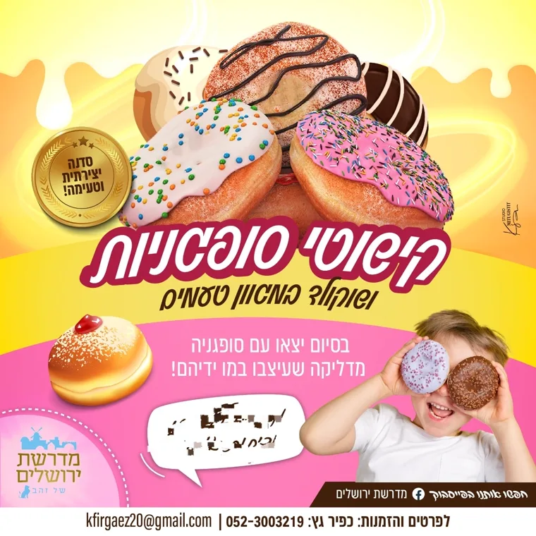 פלייר קישוטי סופגניות
