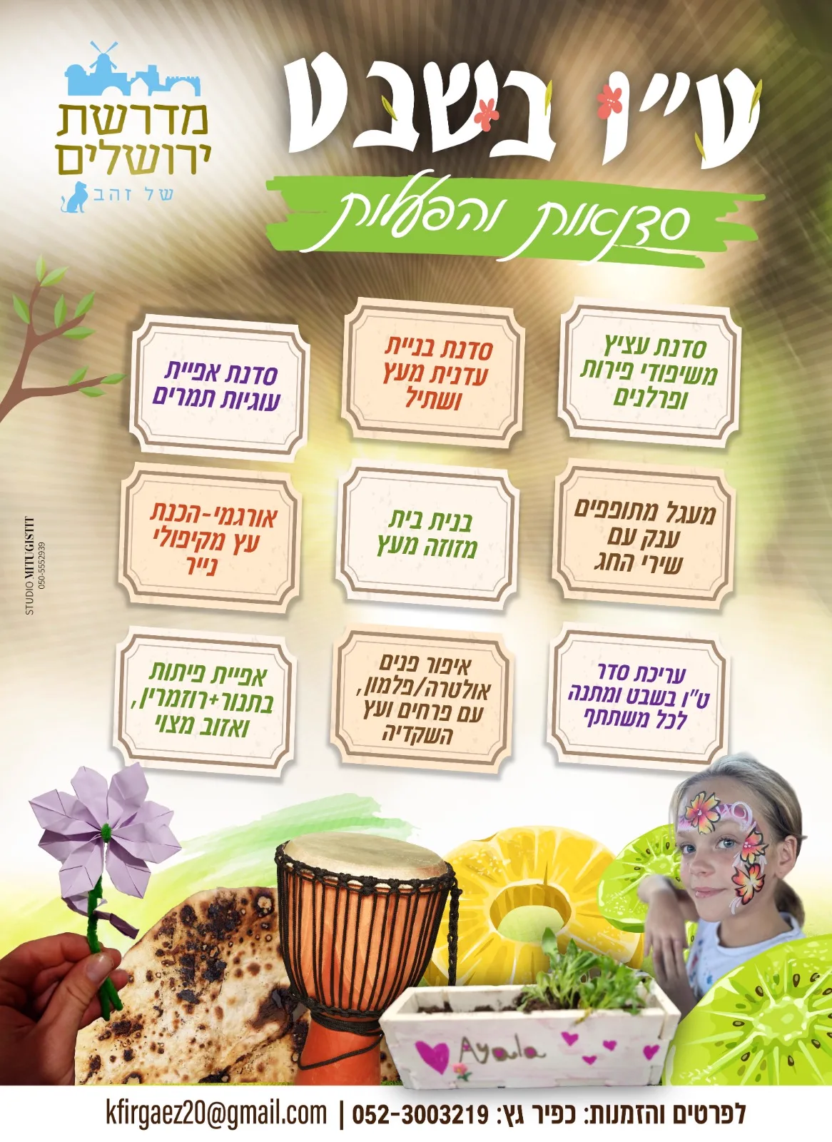 הפלייר של אפיית פיתות בתנור
