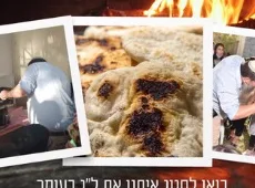 סדנת אפייה בטאבון