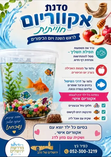 הפלייר של סדנת תשליך