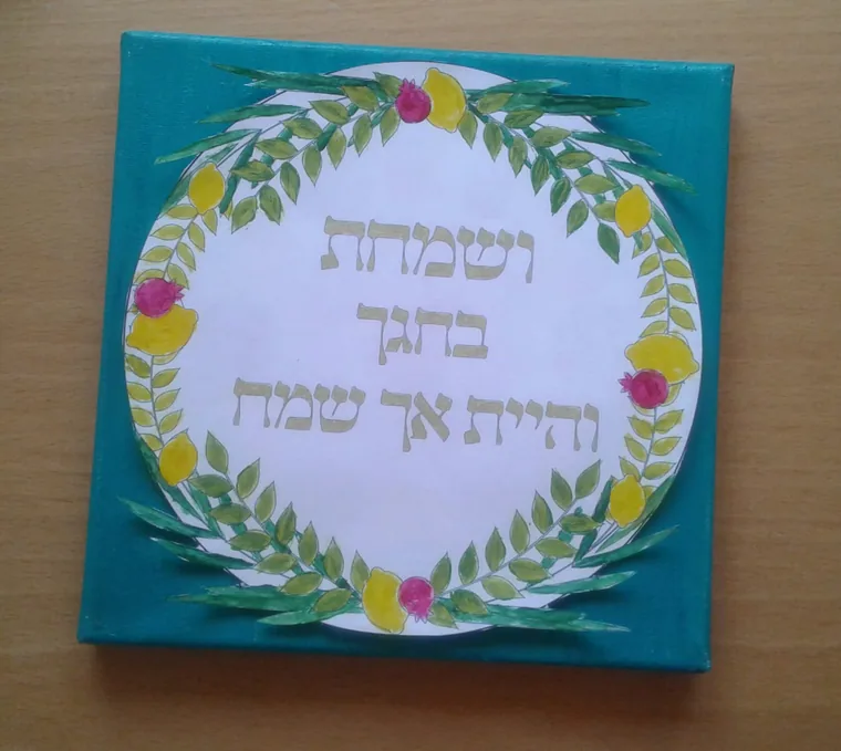 פלייר kishutei-sukkot
