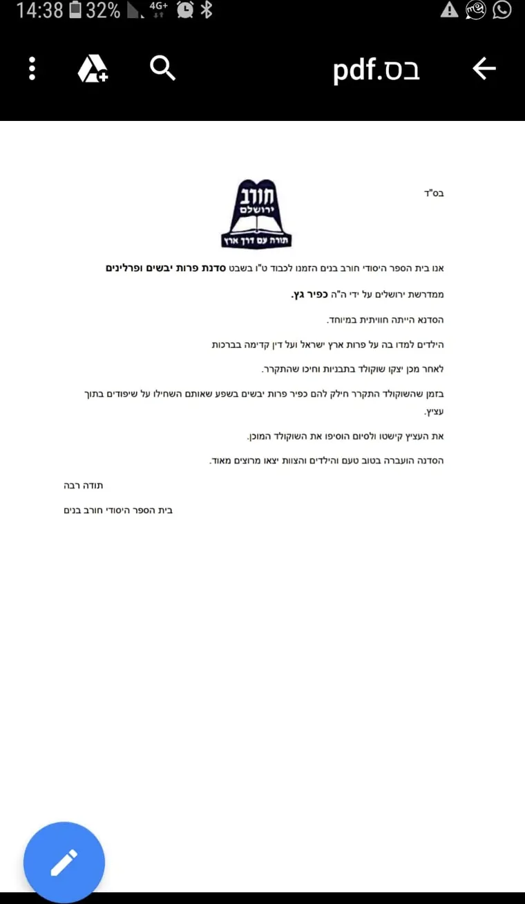 פלייר חנוכה