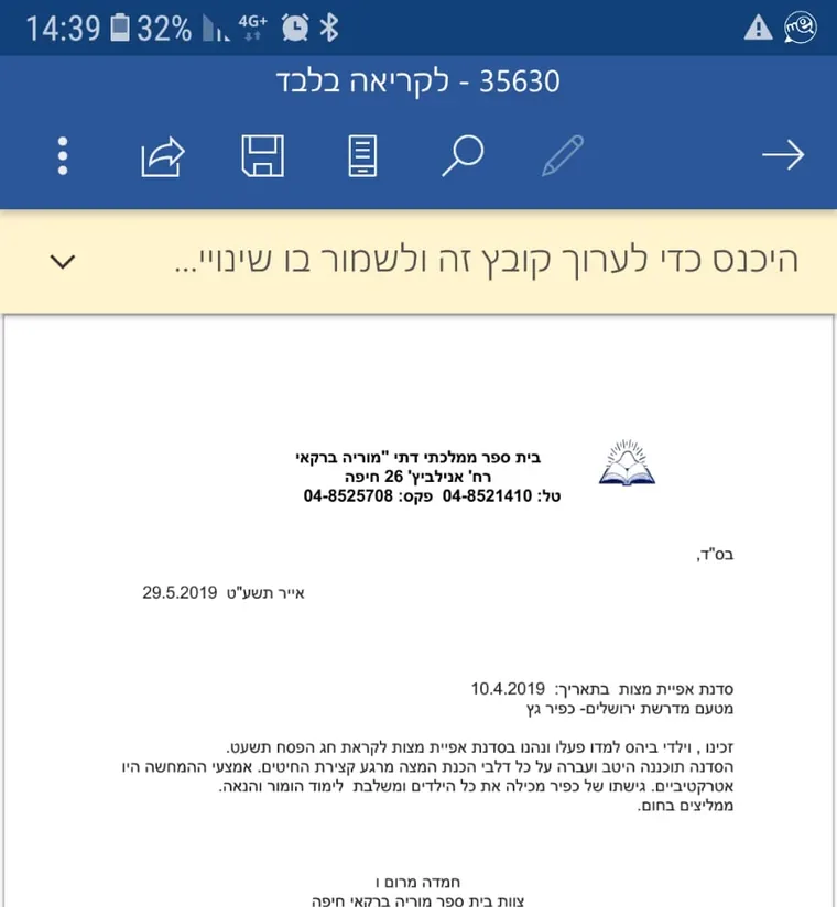 פלייר חנוכה