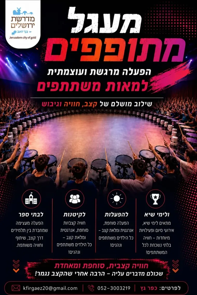 פלייר הקיץ