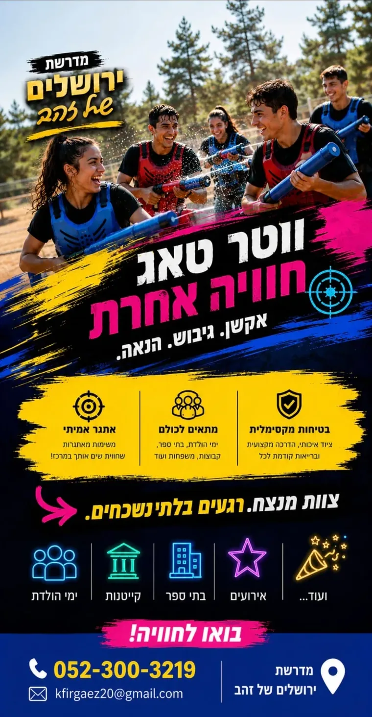 פלייר הקיץ
