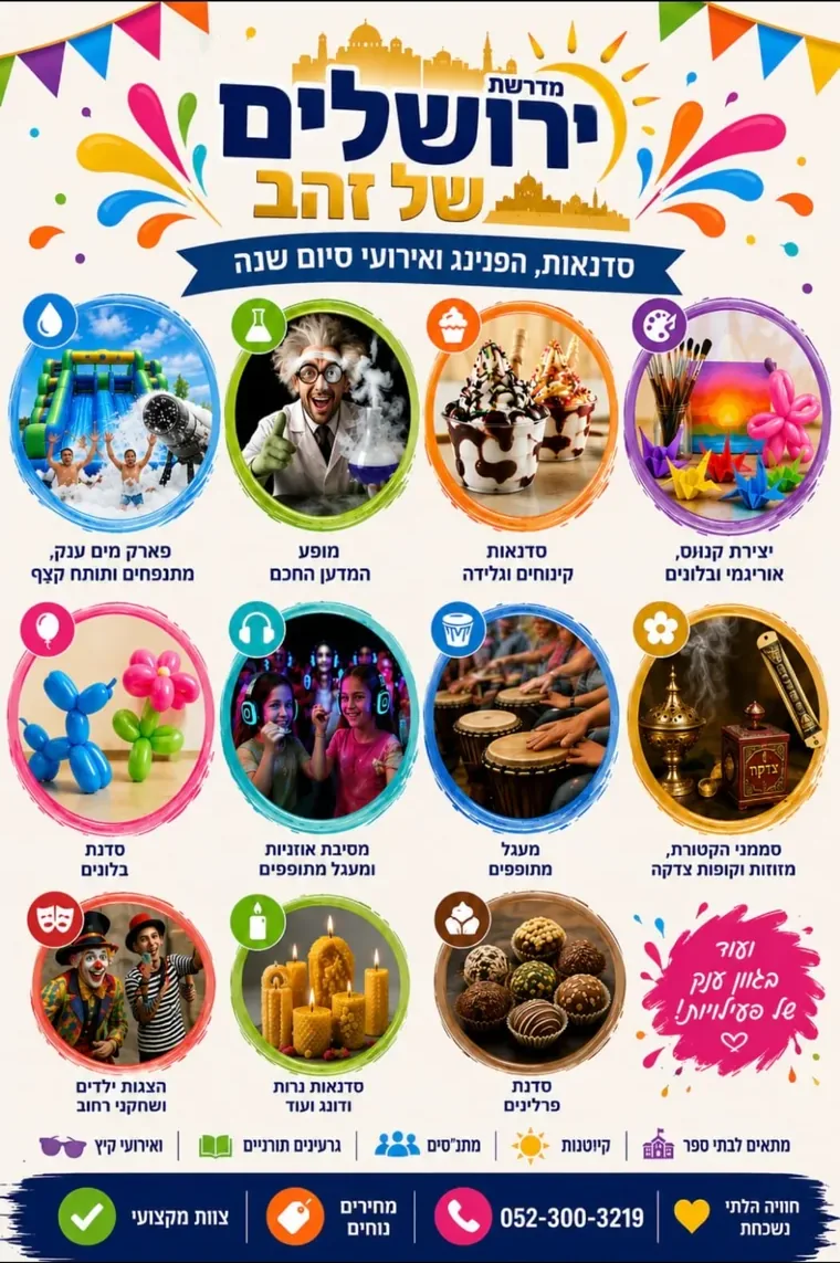 פלייר הקיץ