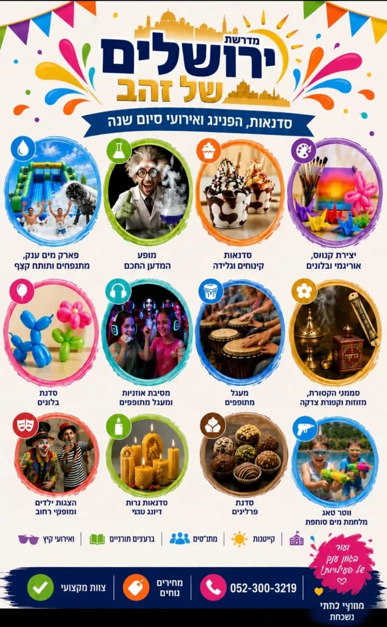 פלייר הקיץ