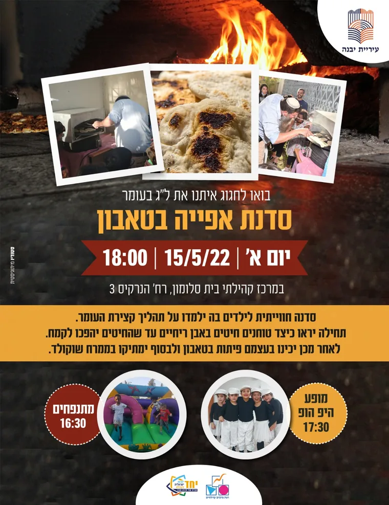 פלייר שבועות